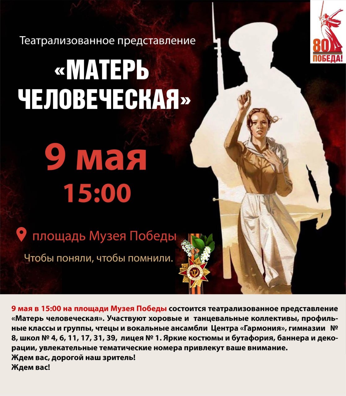 театрализованное представление &amp;quot;Матерь человеческая&amp;quot;.