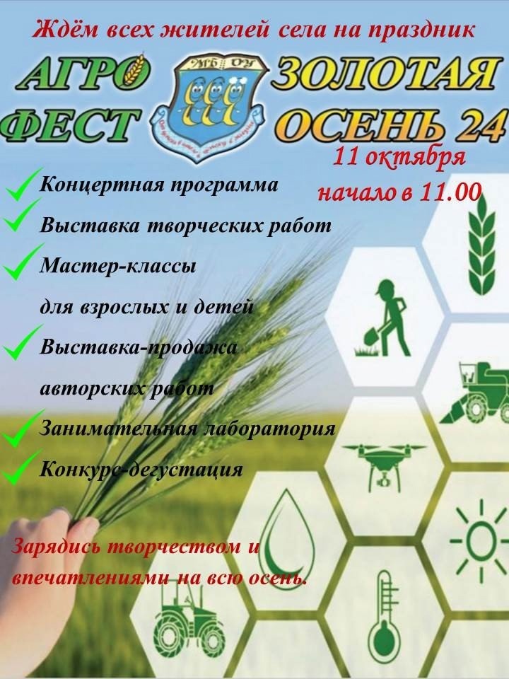 АГРО ФЕСТ 2024.