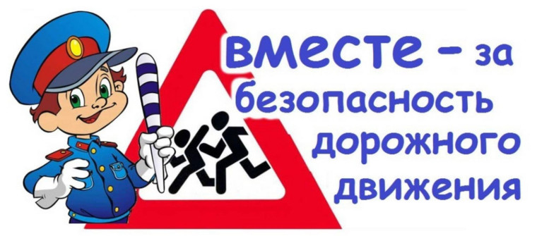 Правил дорожного движения!.